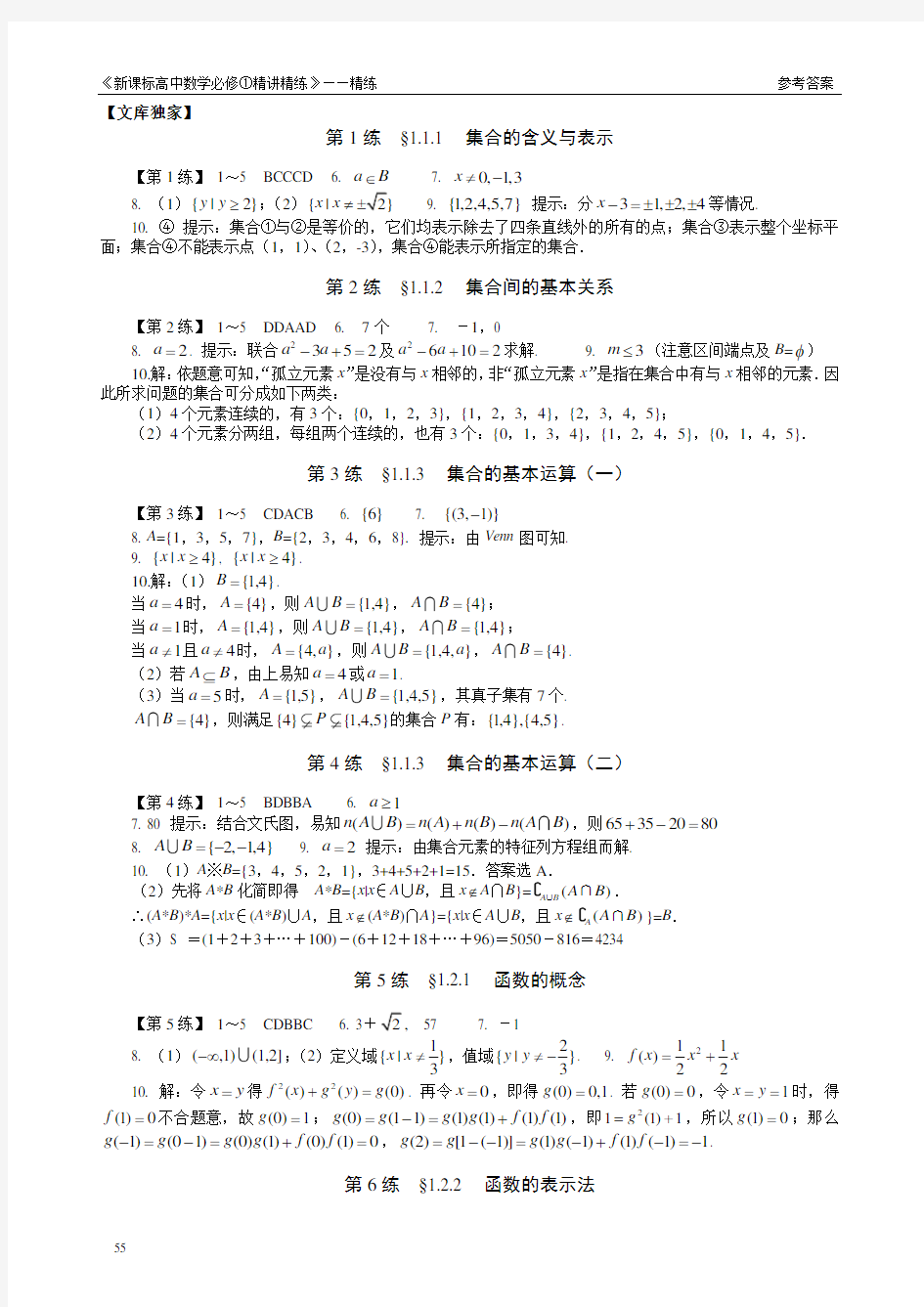 2020高一数学：必修1精练答案