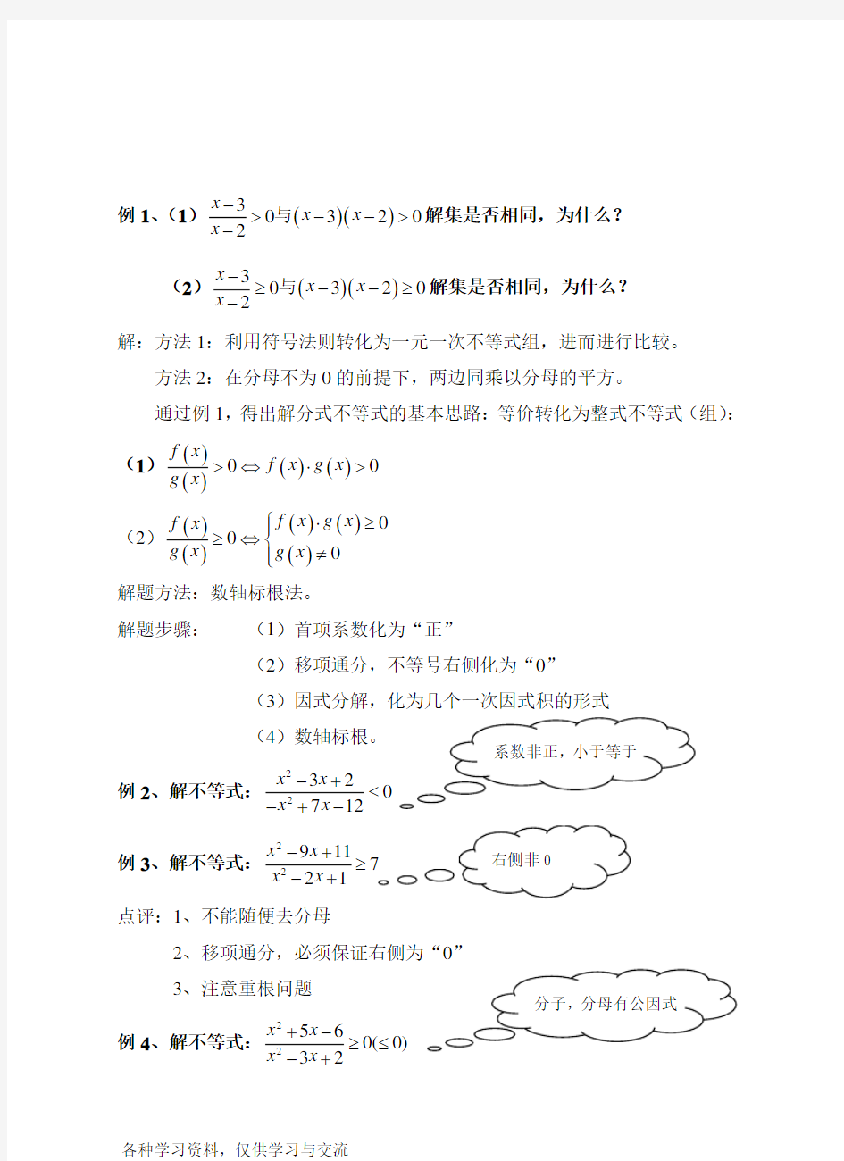 分式不等式的解法教案资料