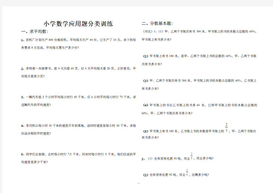 小学六年级数学应用题分类总复习大全