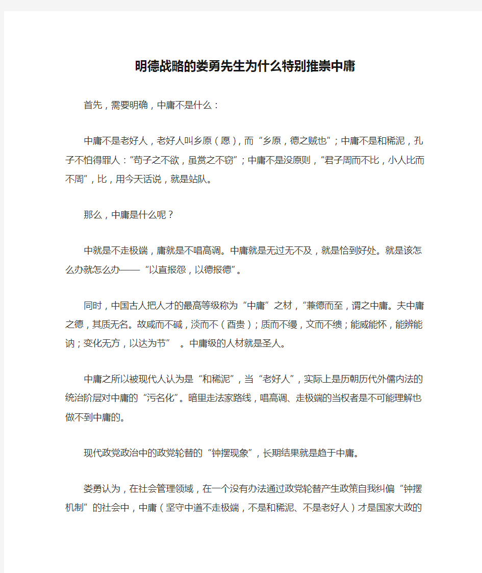 明德战略的娄勇先生为什么特别推崇中庸