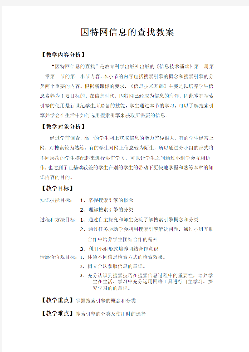 因特网信息的查找教案