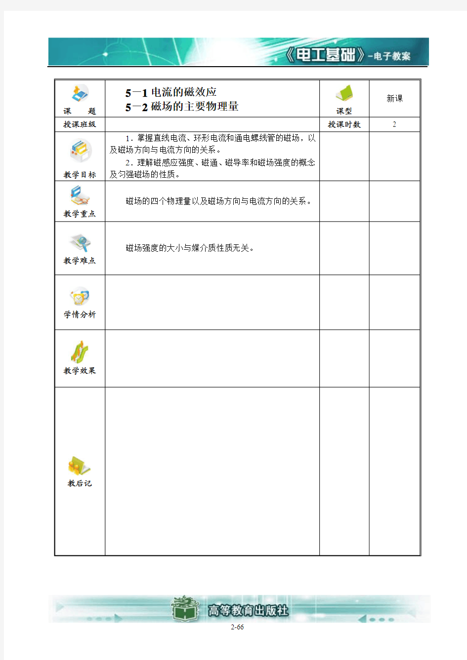 电工基础教案5