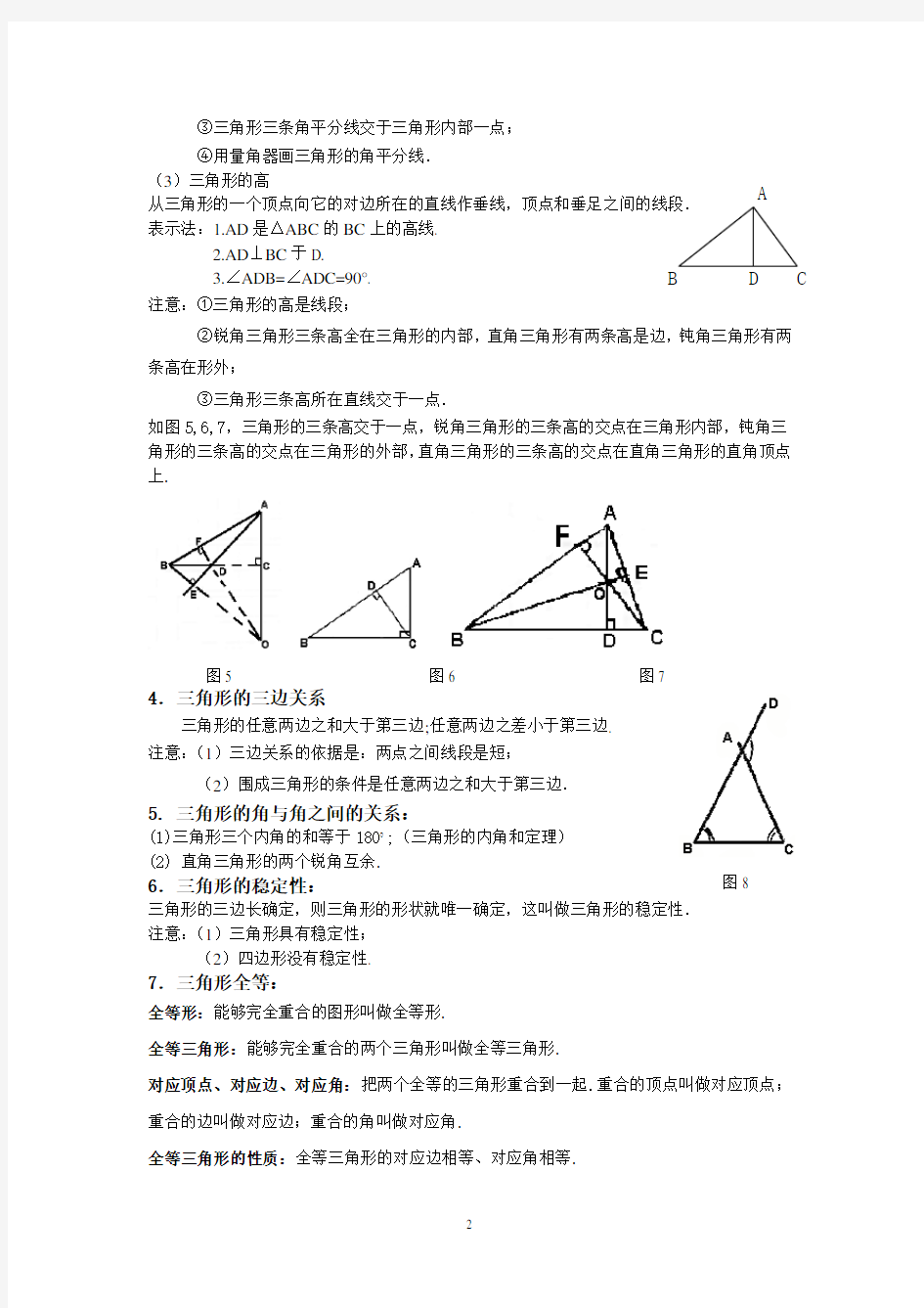 鲁教版七年级数学上册复习知识点总结