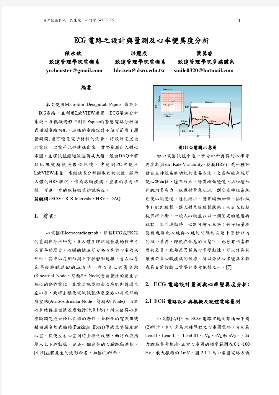 ECG电路之设计与量测及心率变异度分析