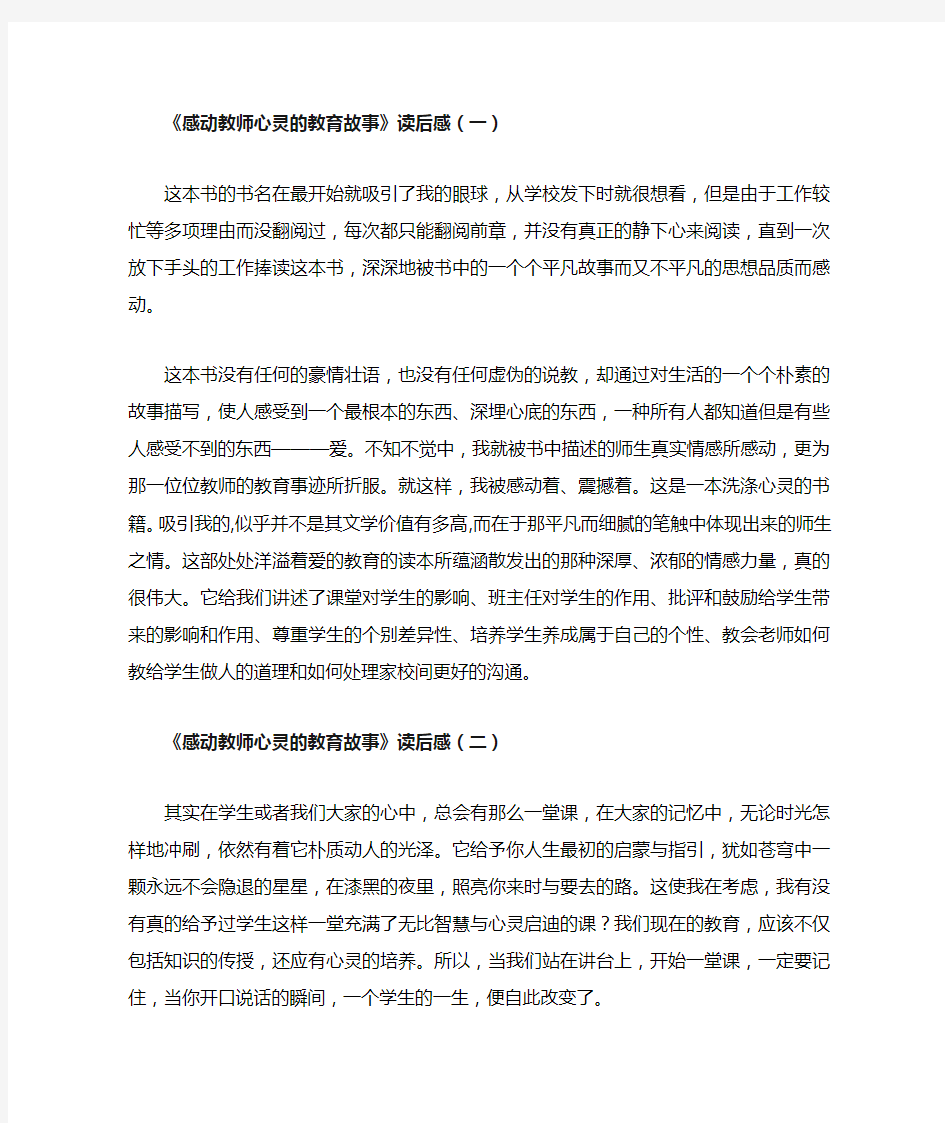 感动教师心灵的教育故事