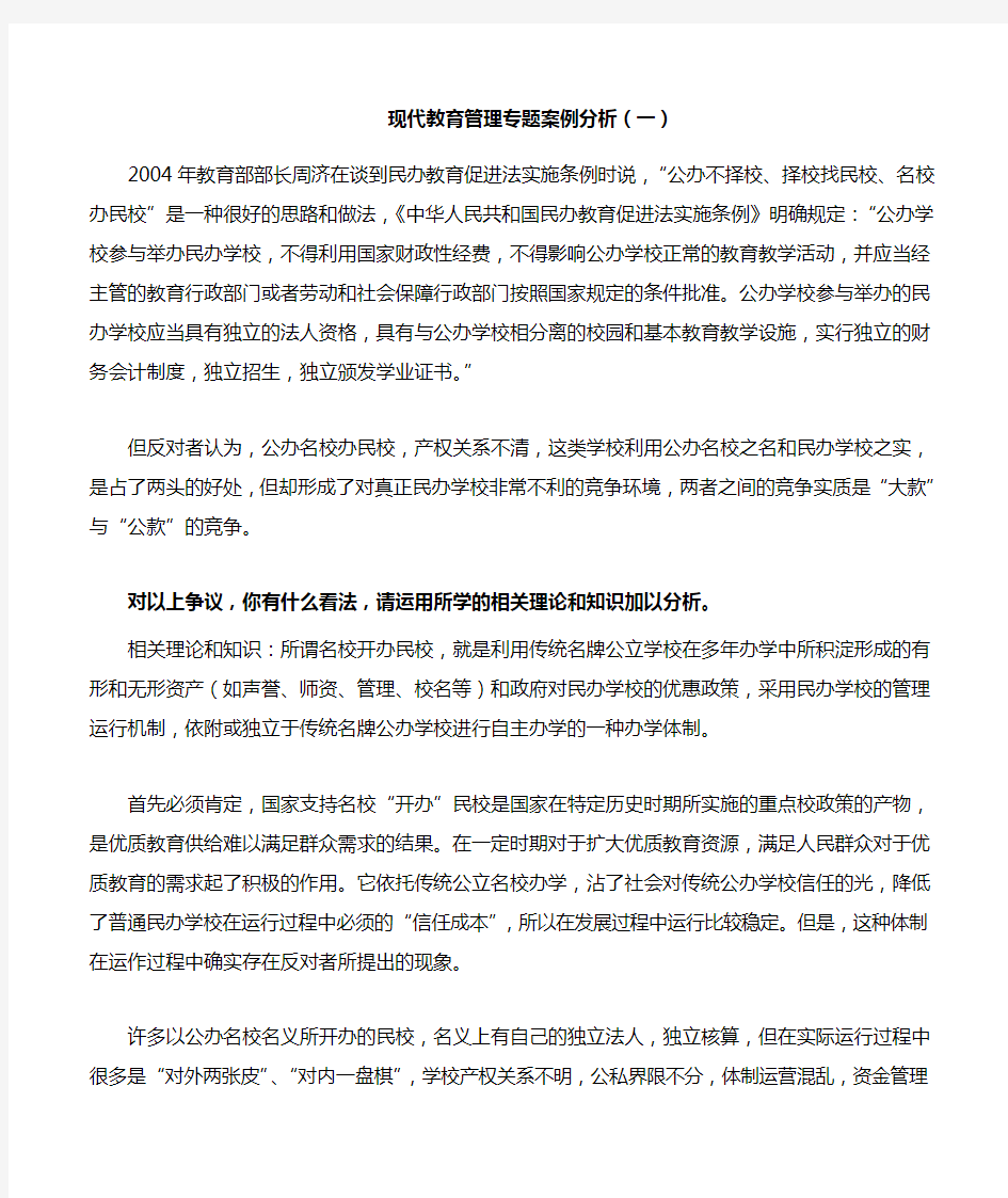 教育管理案例分析