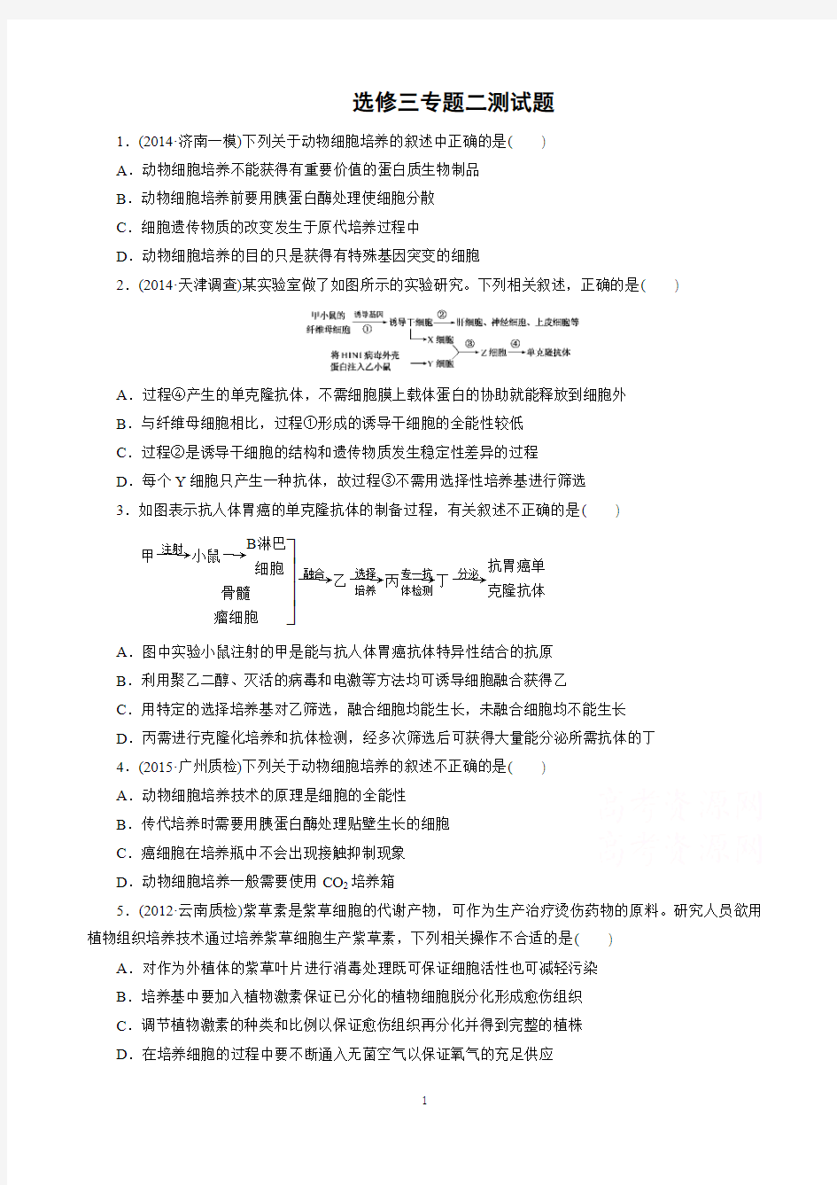 高三生物人教版选修三专题二测试题