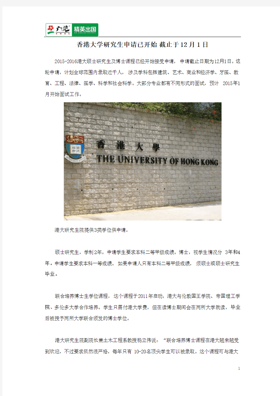 香港大学研究生申请已开始 截止于12月1日