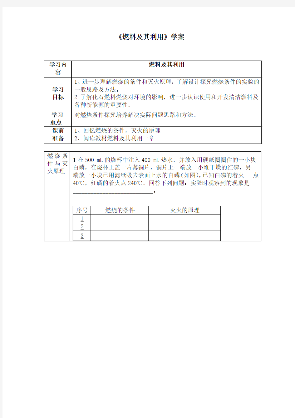 《燃料及其利用》学案