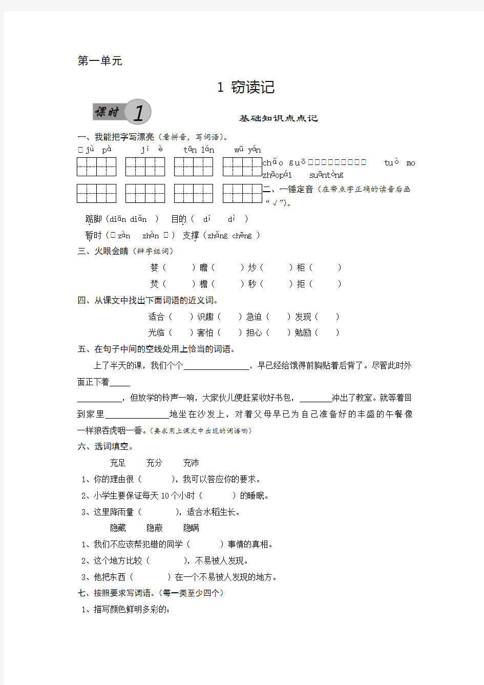 人教版五年级上册语文第一二三四五六七八单元每课一练配套练习试卷