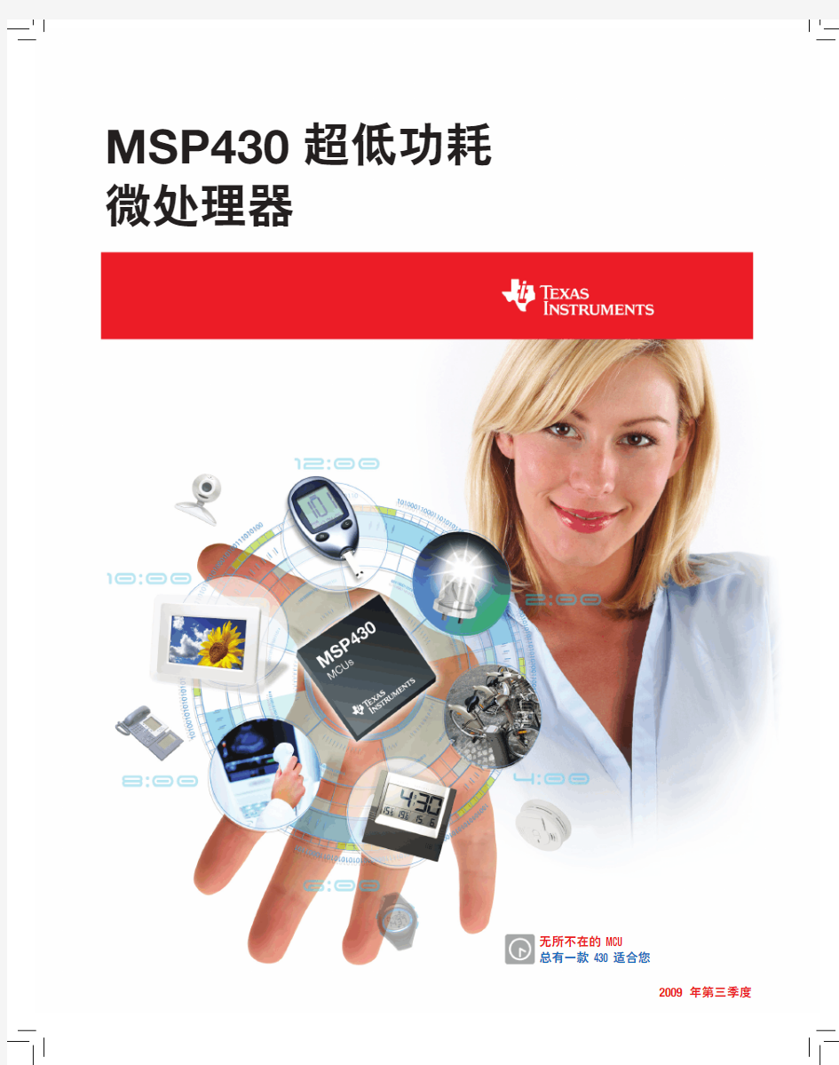 MSP430中文选型手册