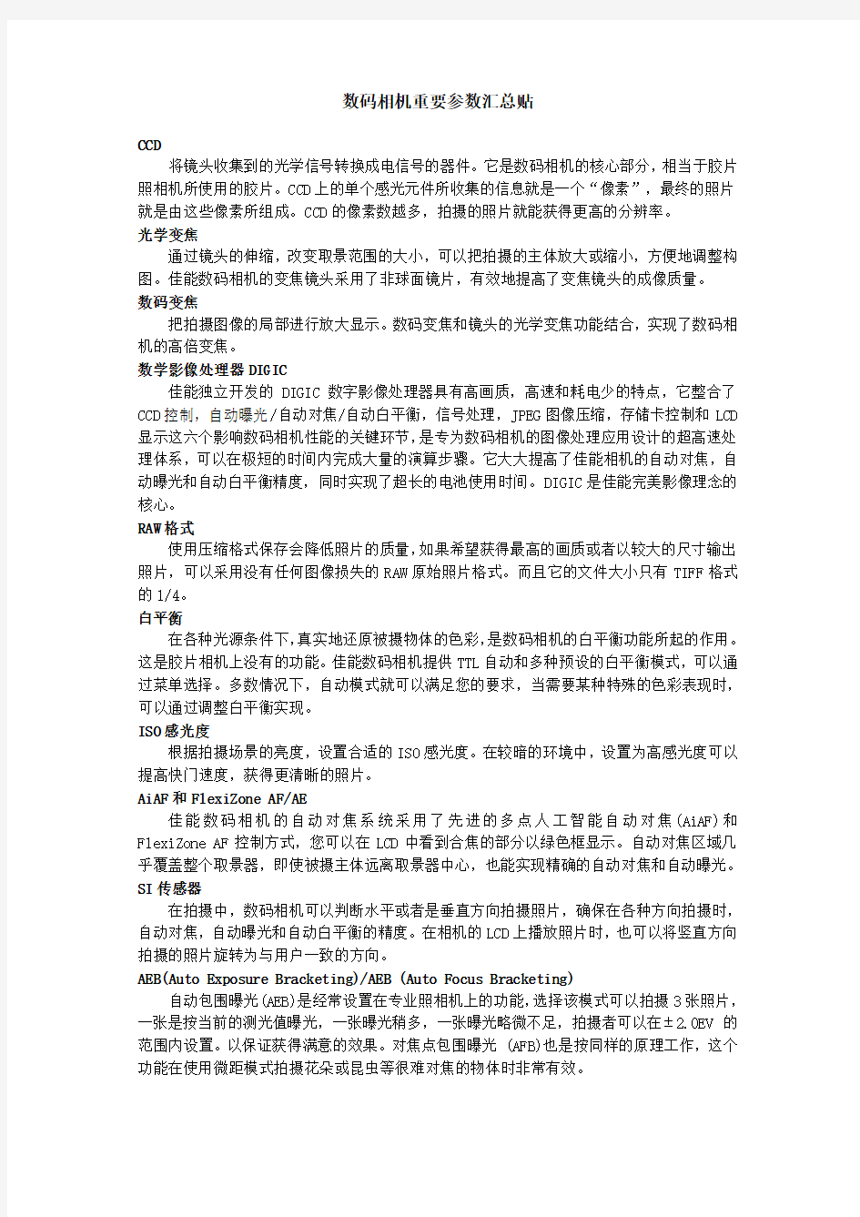 数码相机重要参数汇总贴