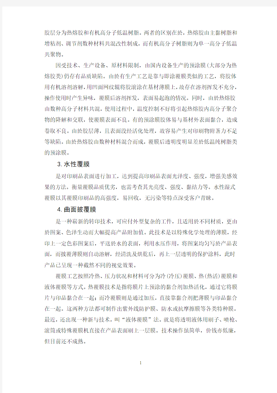 印后加工实习报告