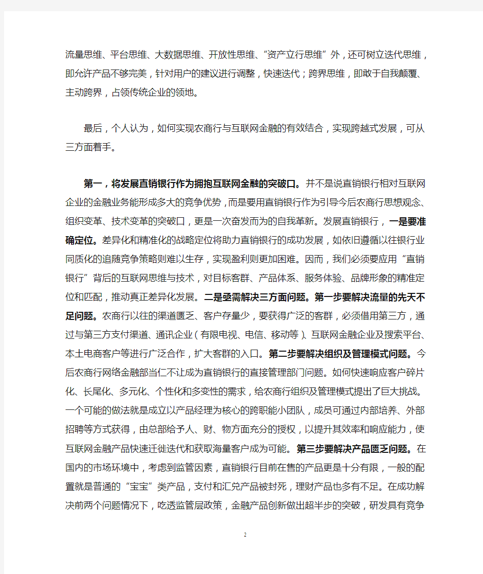 互联网金融学习心得(农商银行)