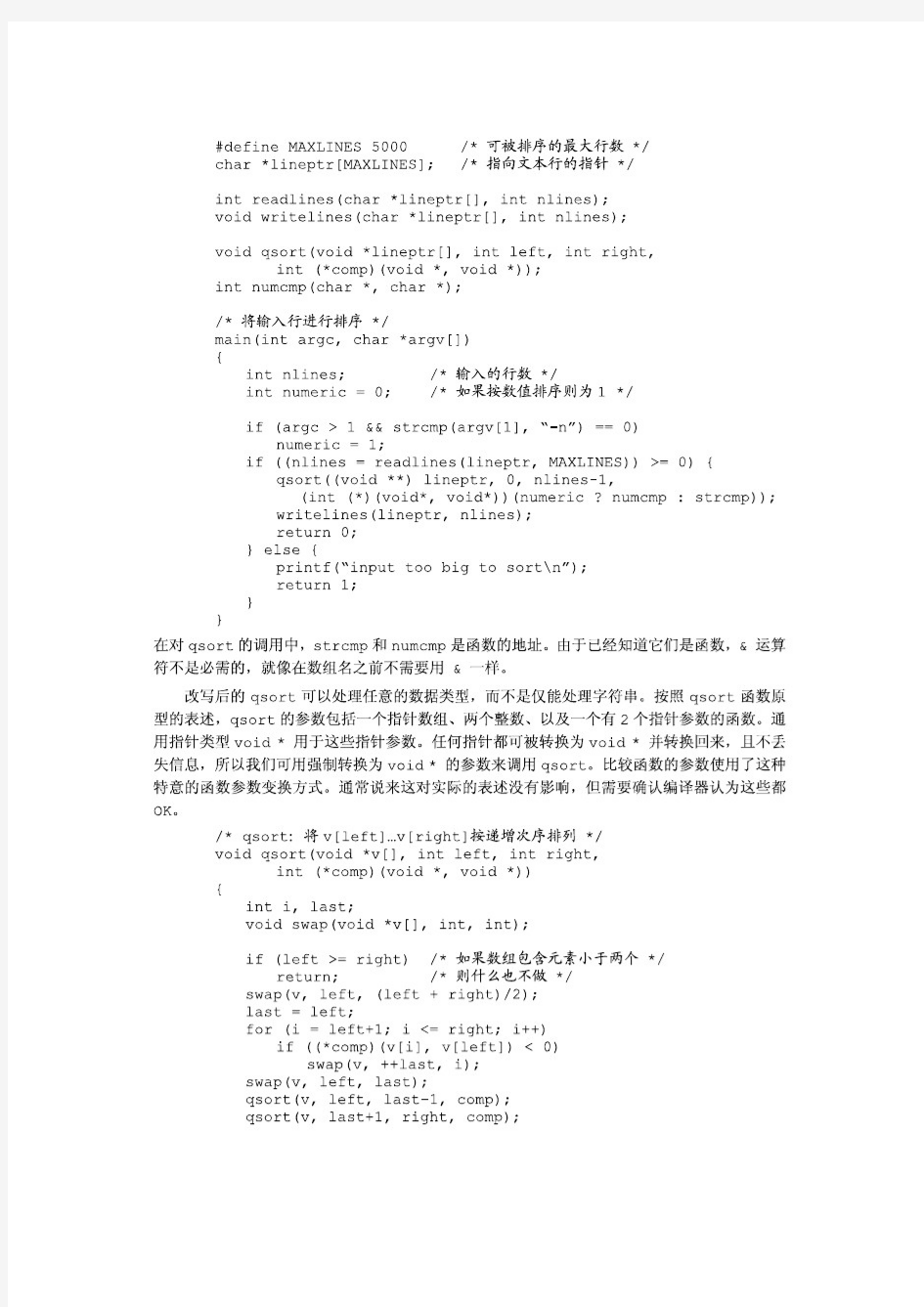 C程序设计语言--中文高清版