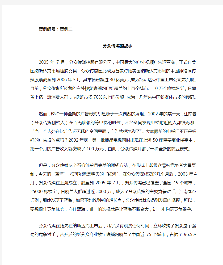 案例二：分众传媒的故事