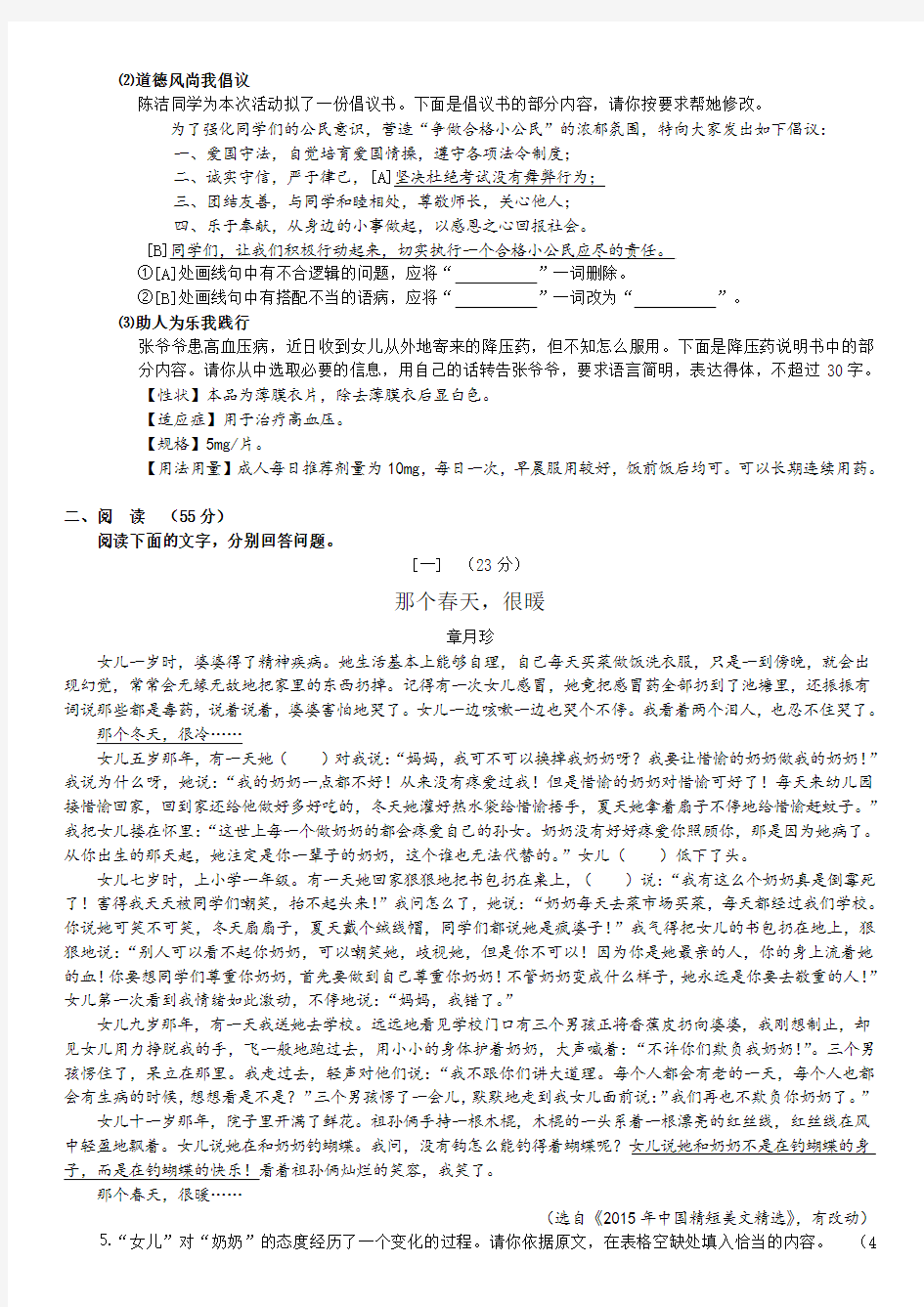2016年安徽省中考语文试题(打印版,含答案)