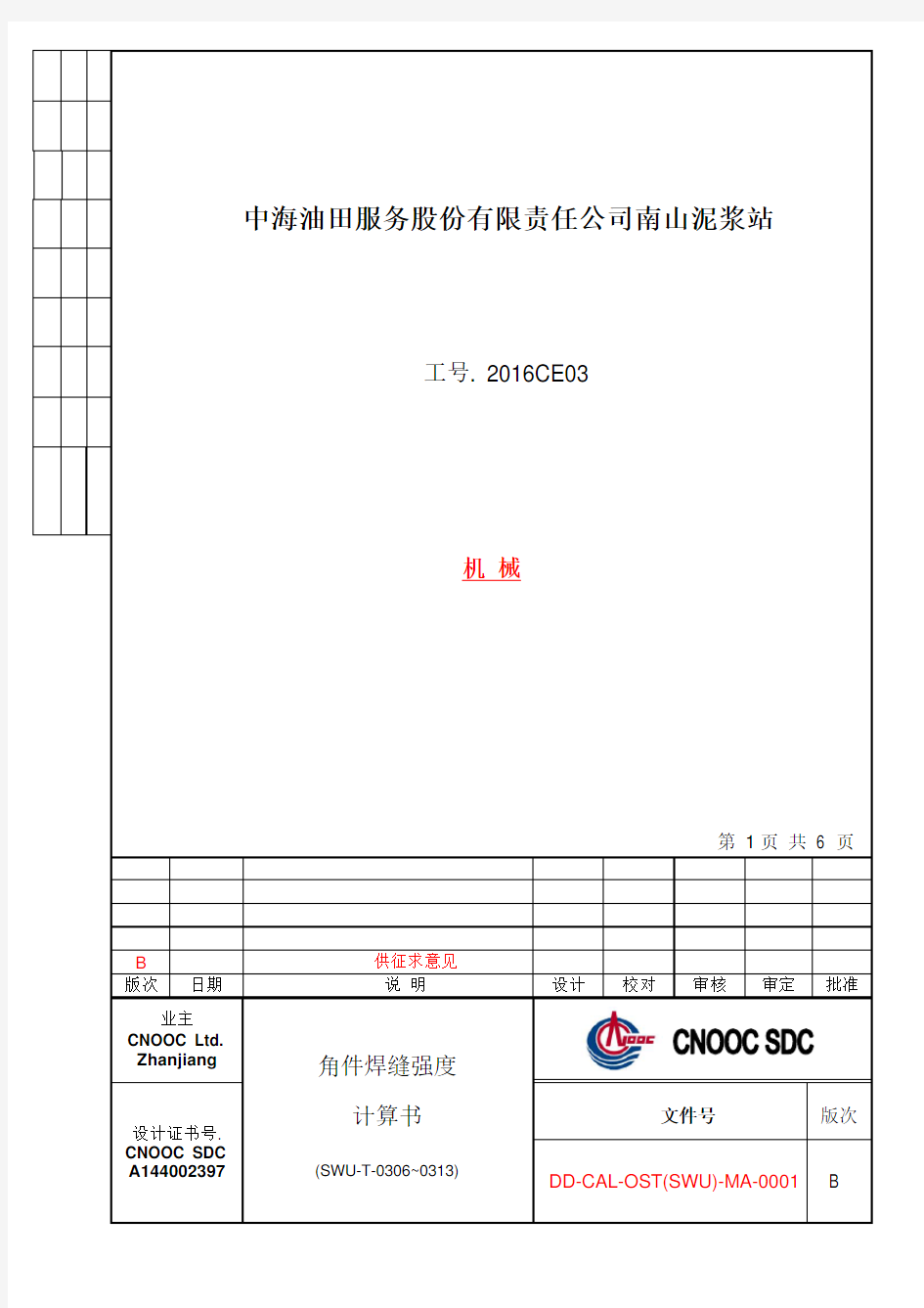 角件焊缝强度计算