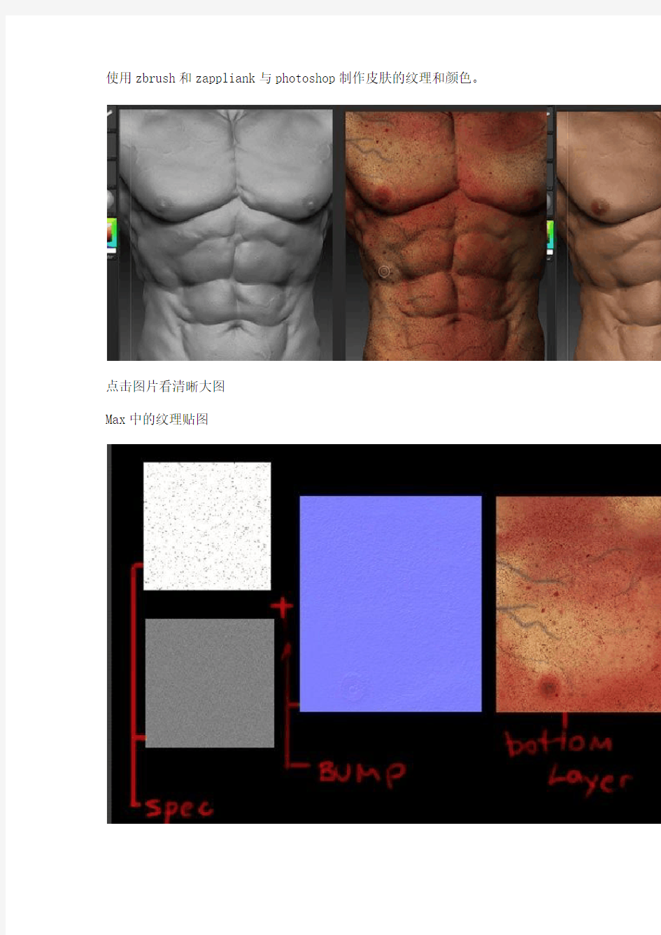 ZBrush和3ds Max制作人体皮肤的简单图解