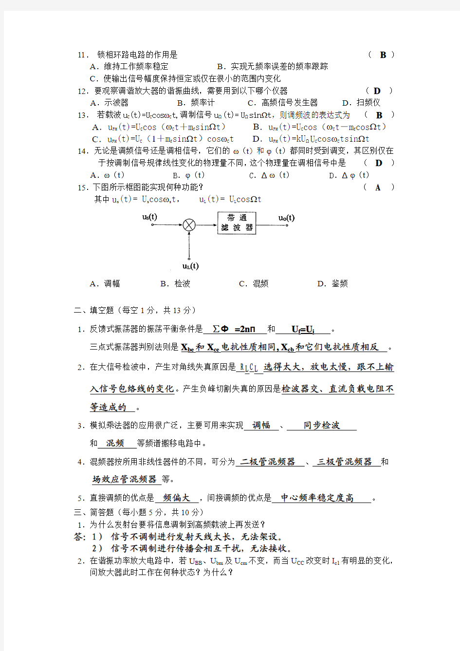 高频试卷7(答案)