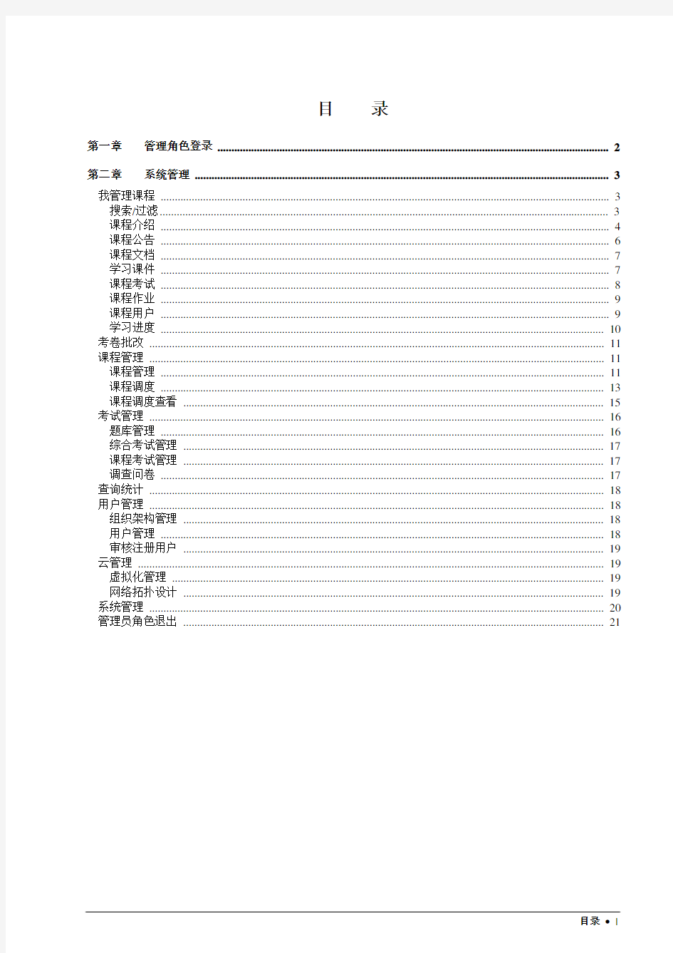 DCST-6000-N10教师与管理手册