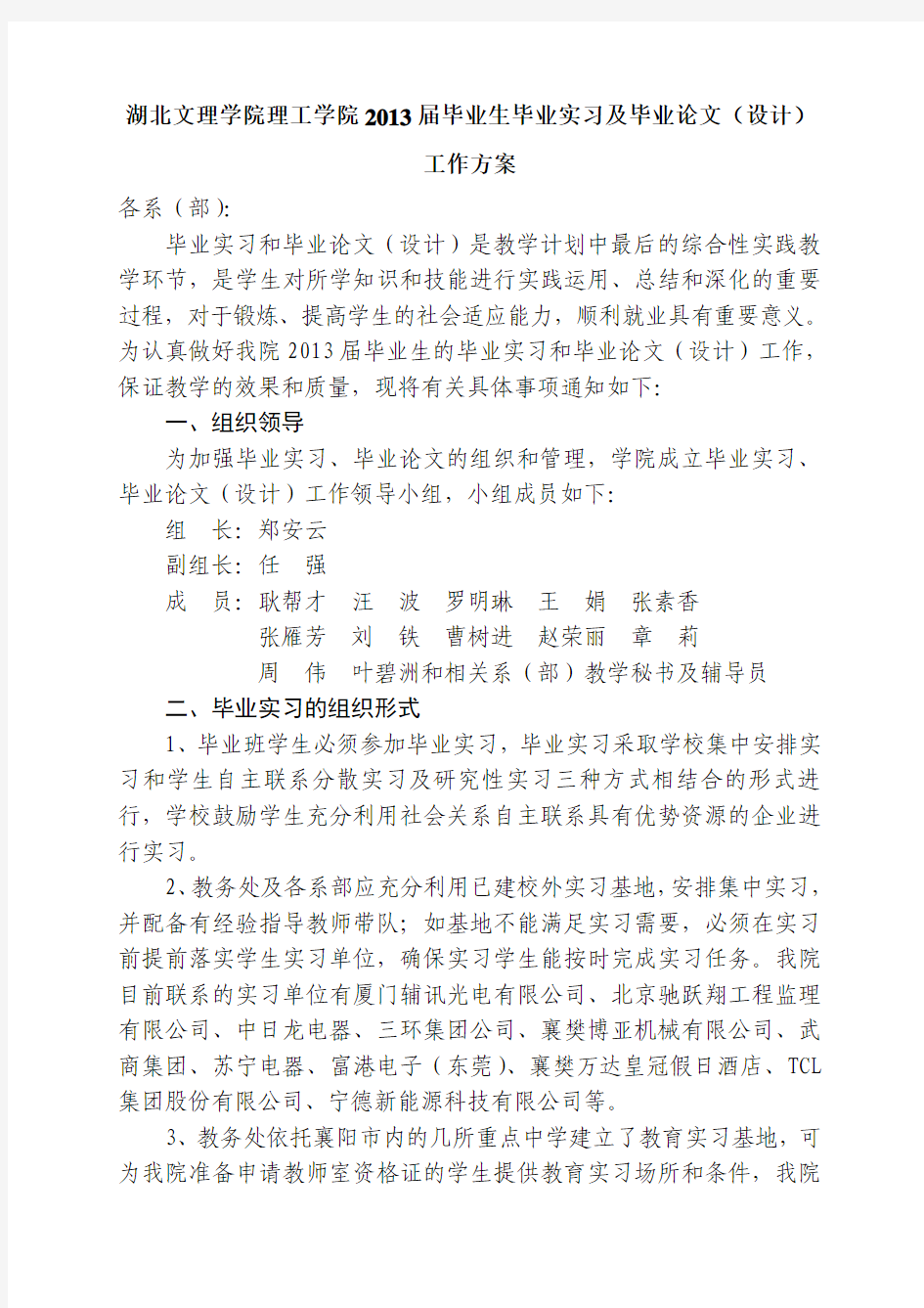 湖北文理学院理工学院2013届毕业生毕业实习及毕业论文