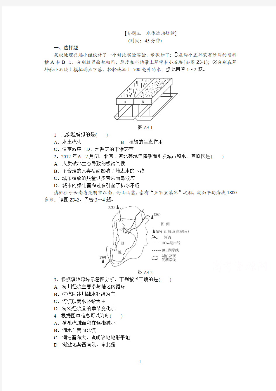 2015届高考地理二轮专题复习限时提升专练：专题三 水体运动规律