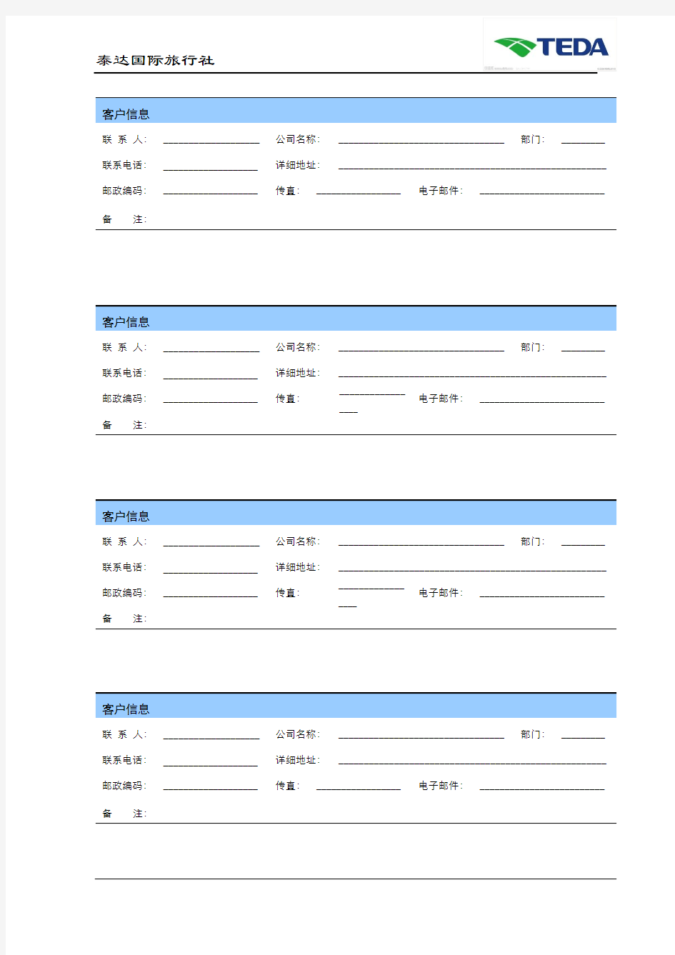 展会客户信息登记表