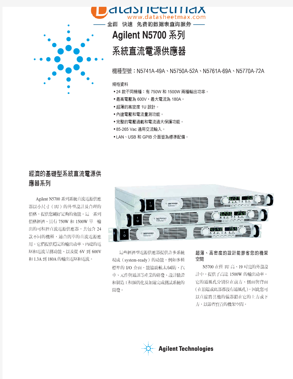 Agilent N5700系列系统直流电源供应器