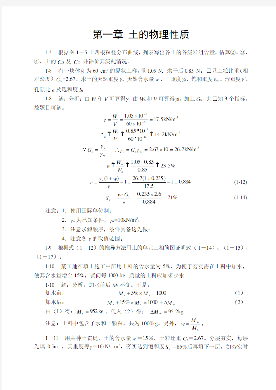 土力学课后习题答案