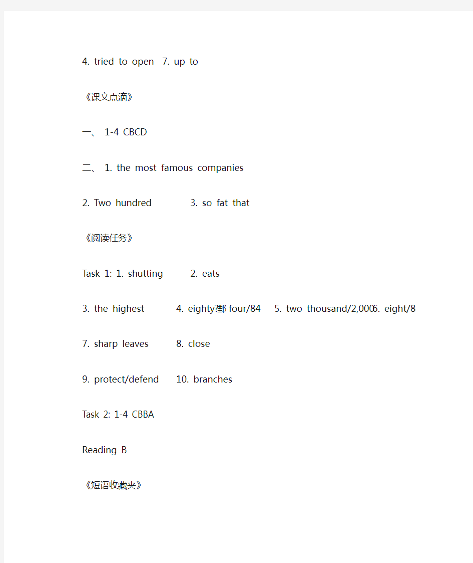 英语报纸20期答案