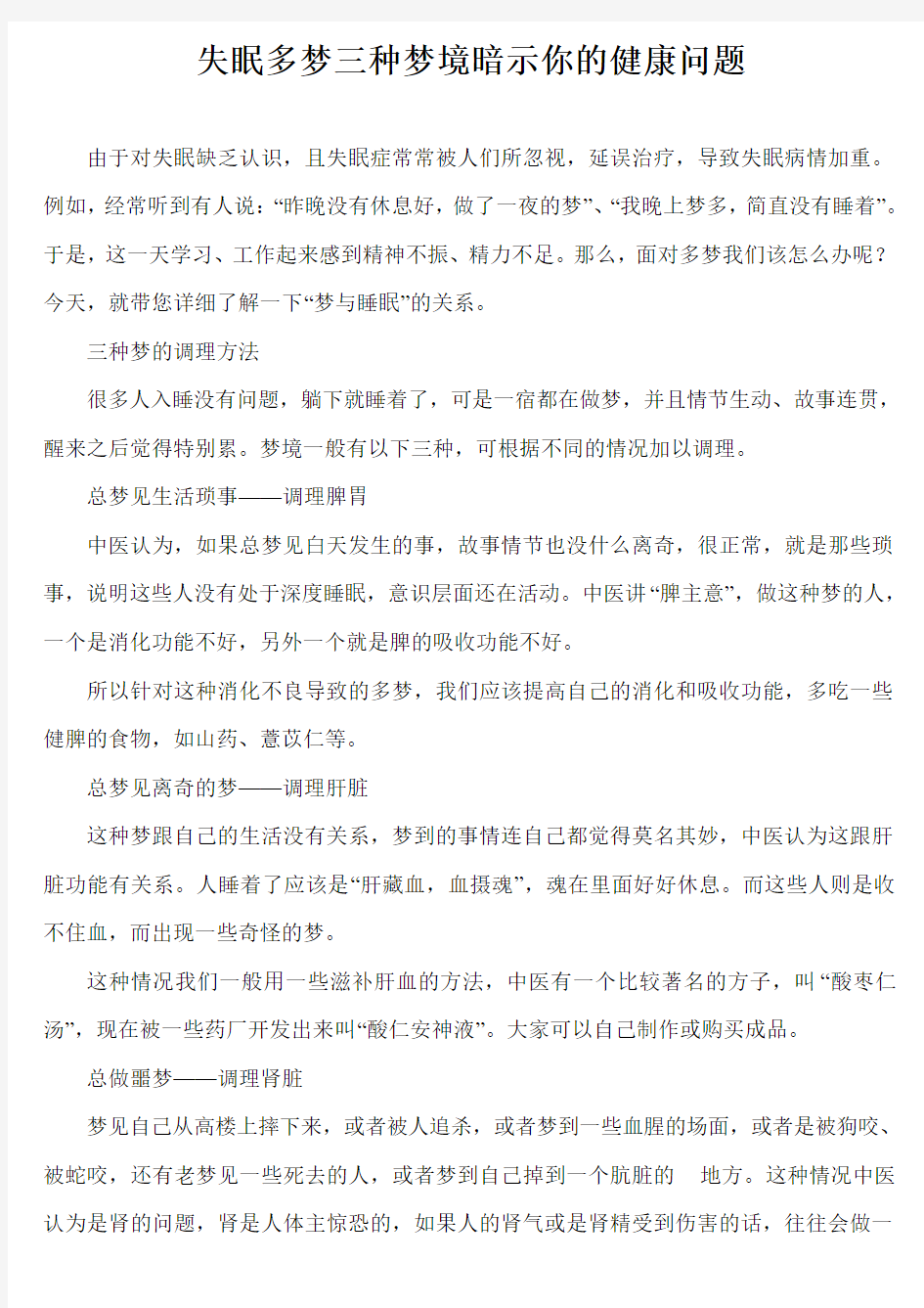 失眠多梦三种梦境暗示你的健康问题1