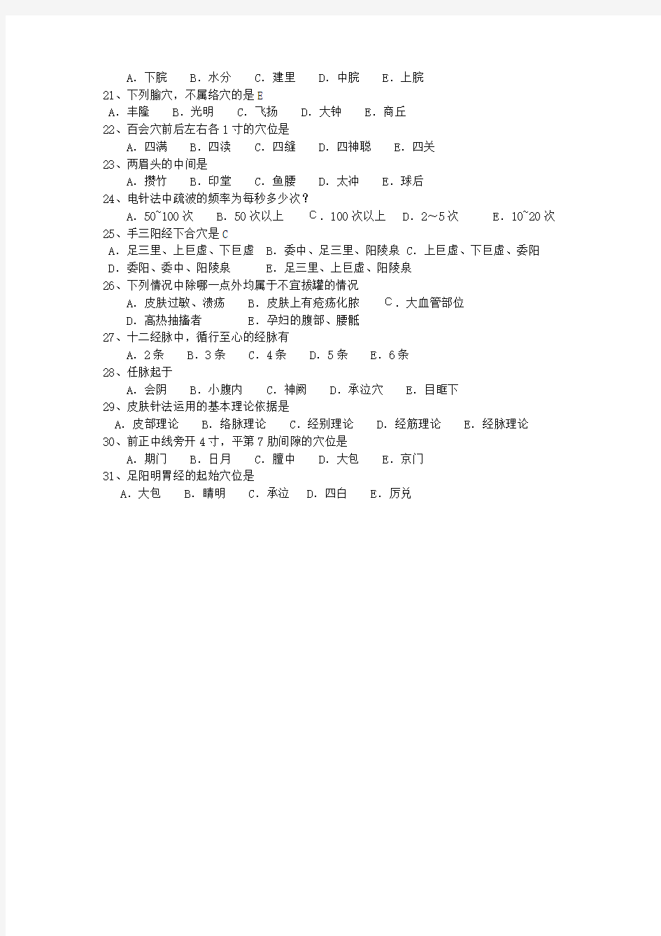 2013年安徽省针灸推拿三基训练最新考试试题库