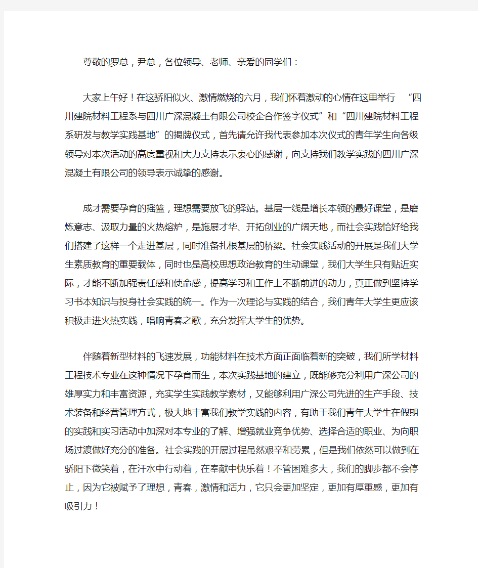 揭牌仪式发言稿