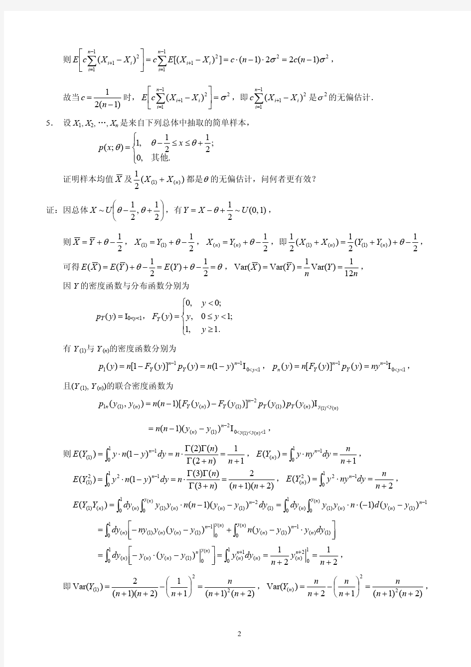 概率论与数理统计(茆诗松)第二版课后第六章习题参考答案