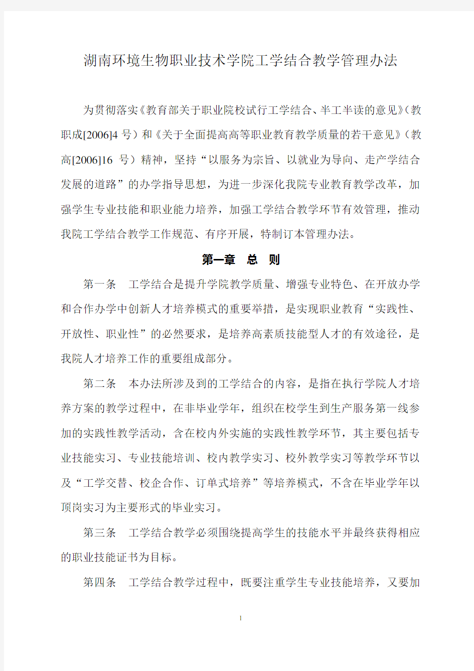 工学结合教学管理办法