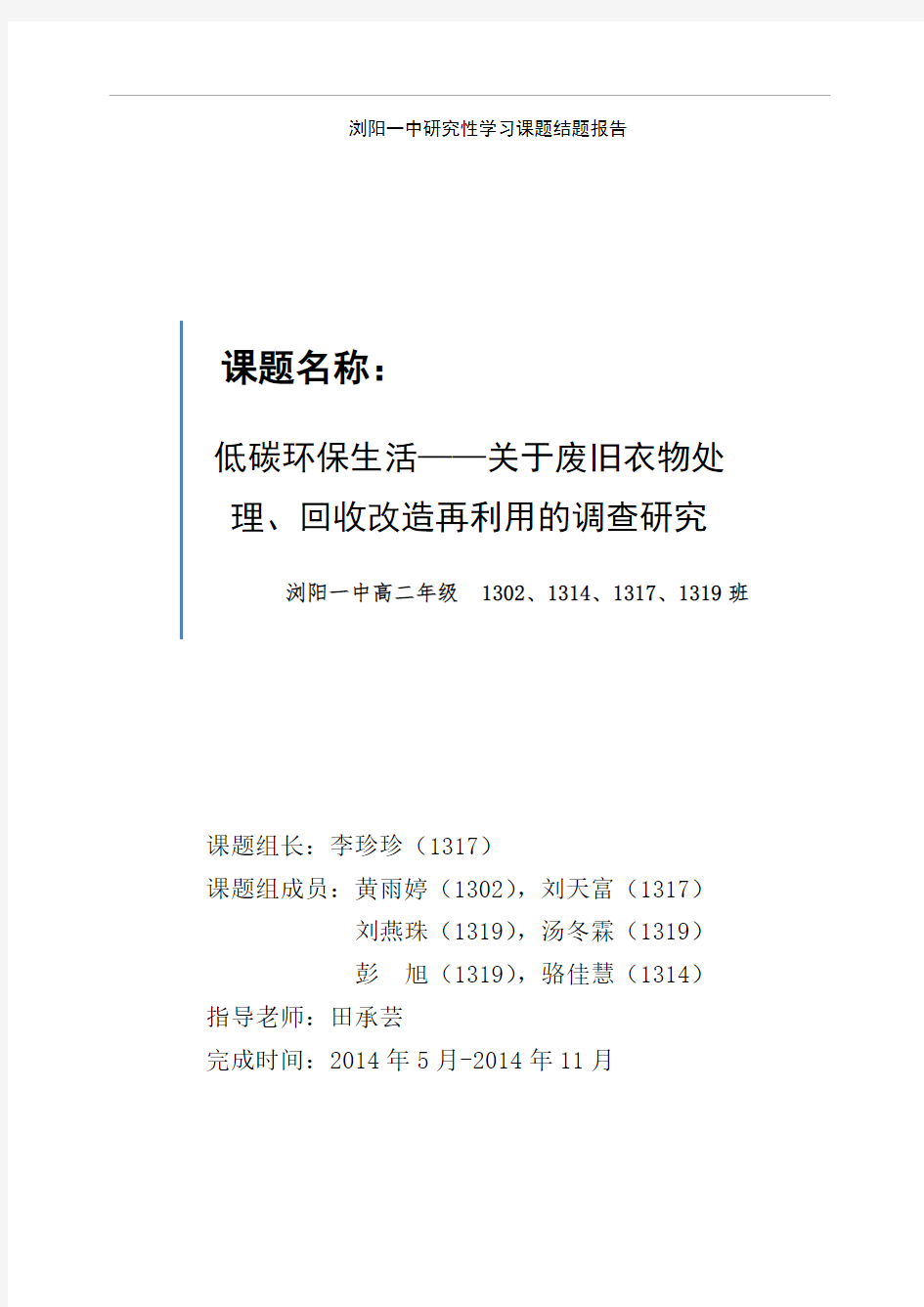 关于废旧衣物处理、回收改造再利用的调查研究(结题报告)