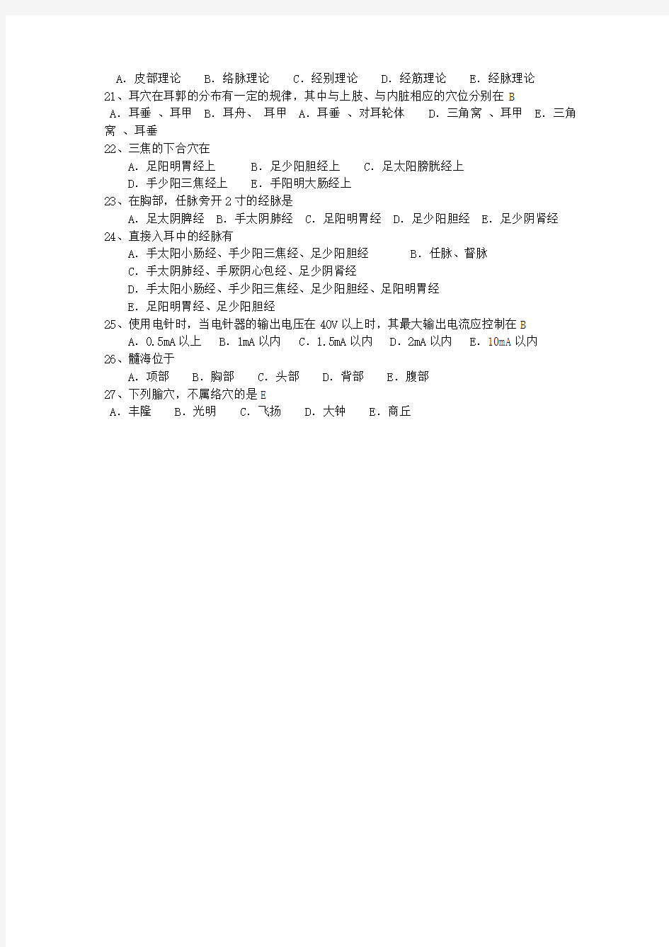 2011年云南省针灸推拿三基训练最新考试试题库(完整版)