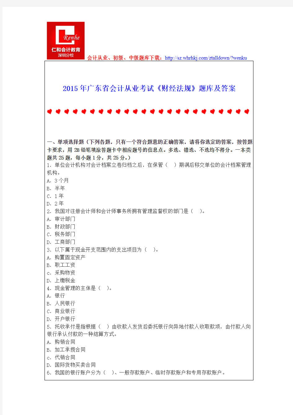 2015年广东省会计从业考试《财经法规》题库及答案