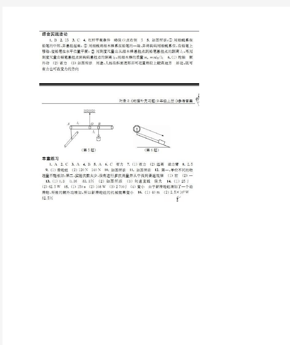 苏科版九年级物理补充习题答案