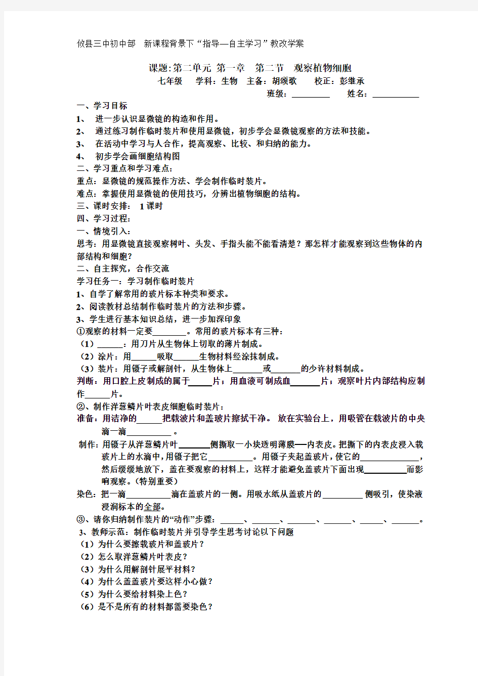 第二单元第一章第二节 观察植物细胞