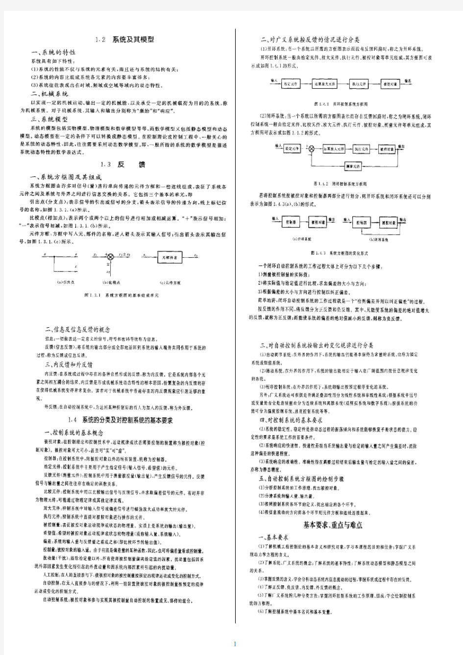 机械工程控制基础(第六版)课后题目答案