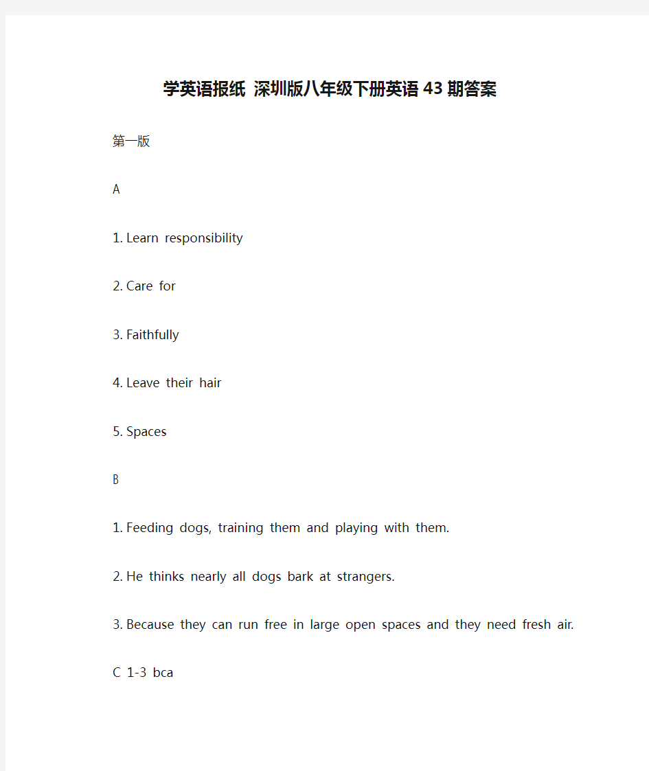 学英语报纸 深圳版八年级下册英语43期答案
