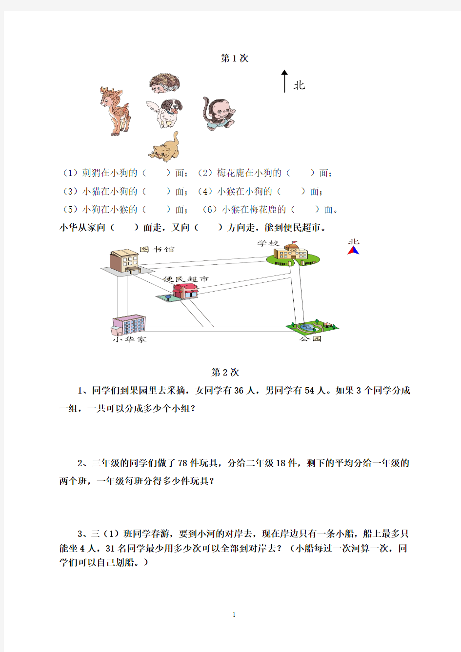 2015年人教版三年级数学下册培优作业 暑期作业 可编辑打印