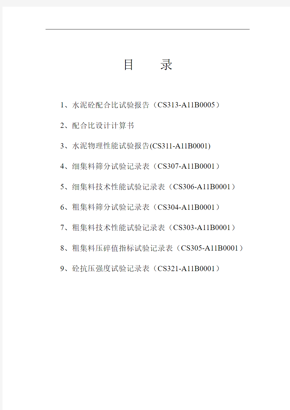 M7.5砂浆配合比设计报告