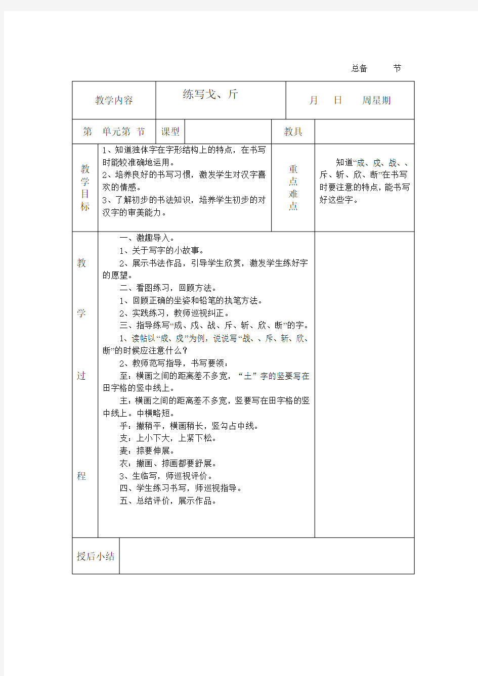 小学二年级下册书法教案