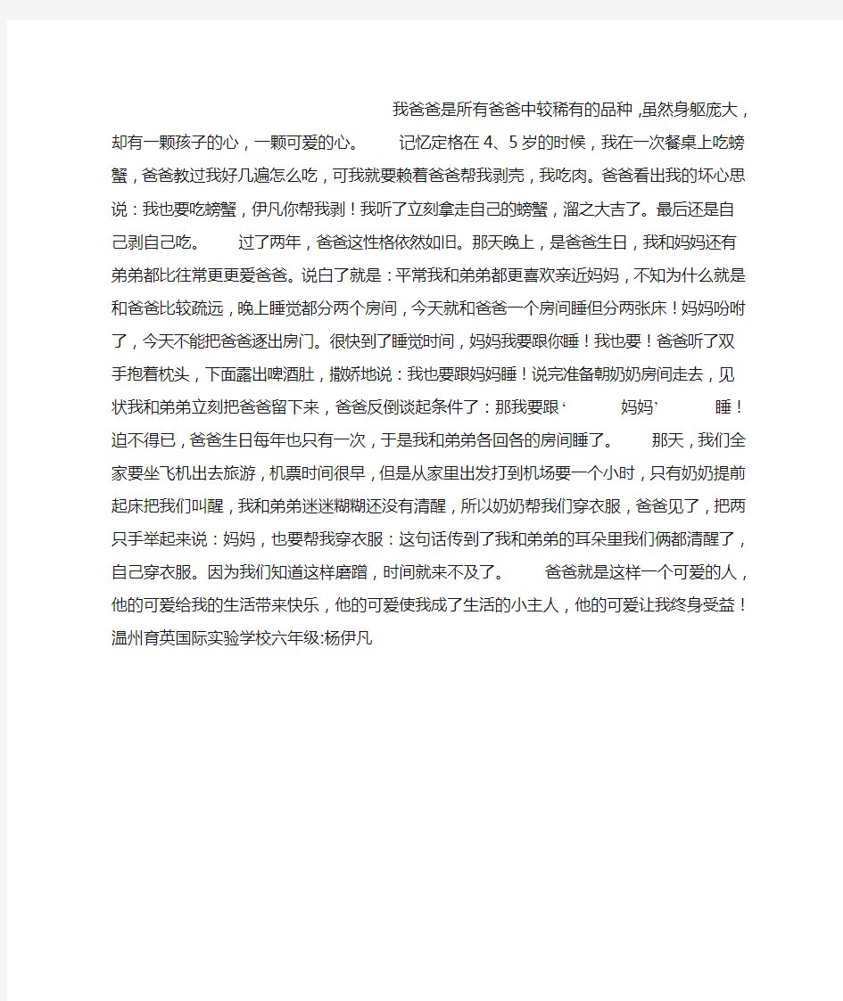 可爱的爸爸作文600字