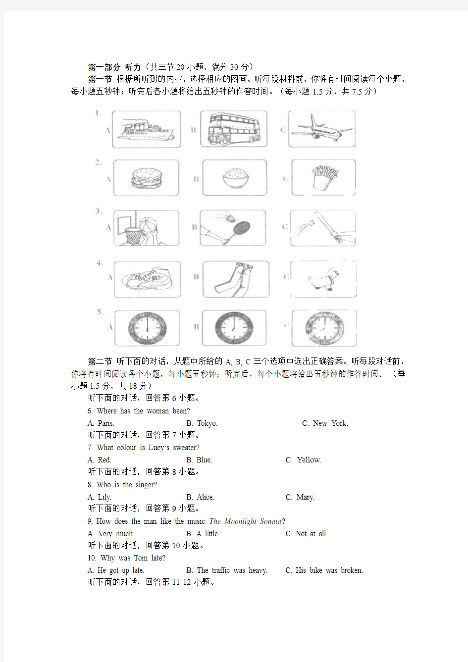 河北省玉田县林南仓中学2012-2013学年高一下学期第一次月考英语试题