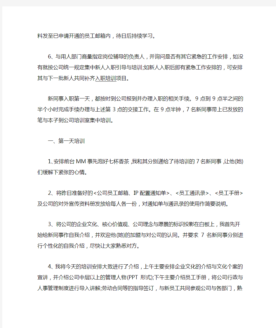 某公司的新员工入职培训流程