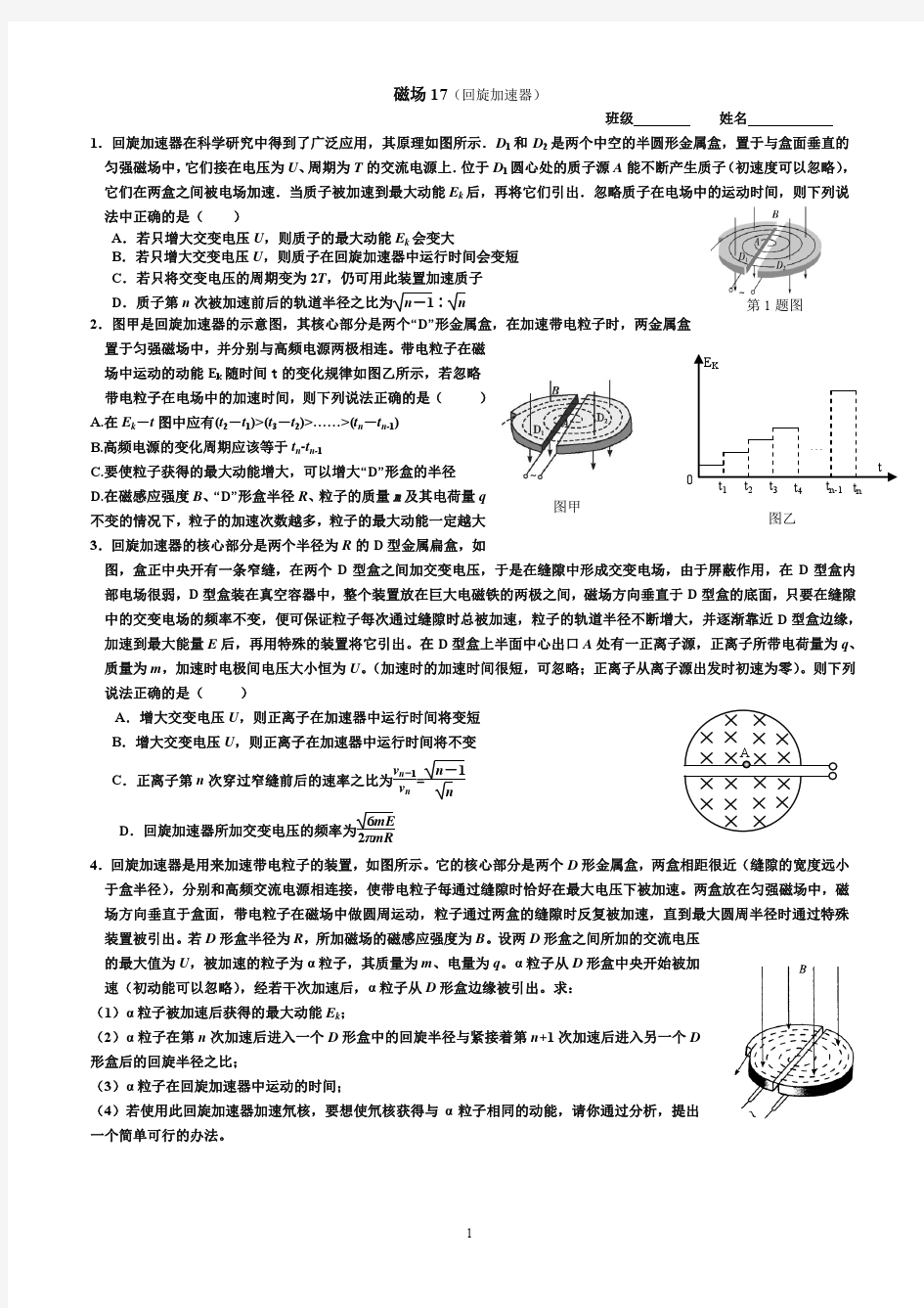 磁场17-回旋加速器分析